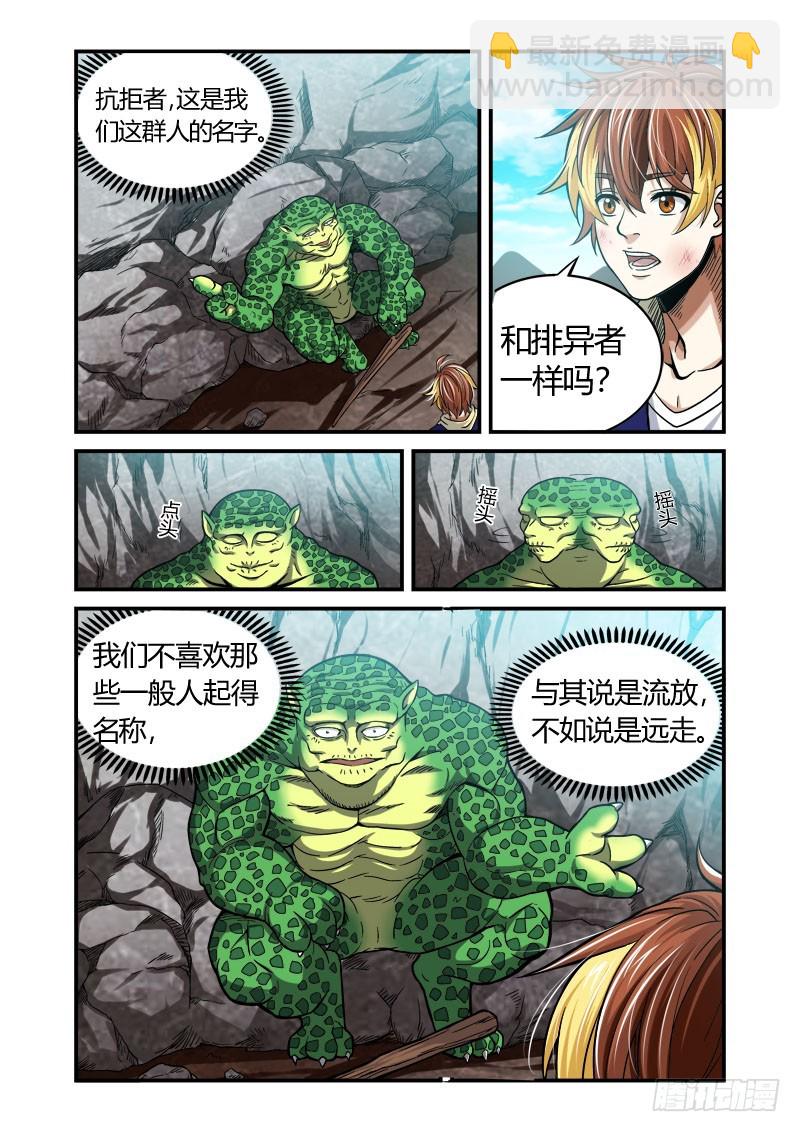 《百兽之星》第37话抗拒之争 第9页