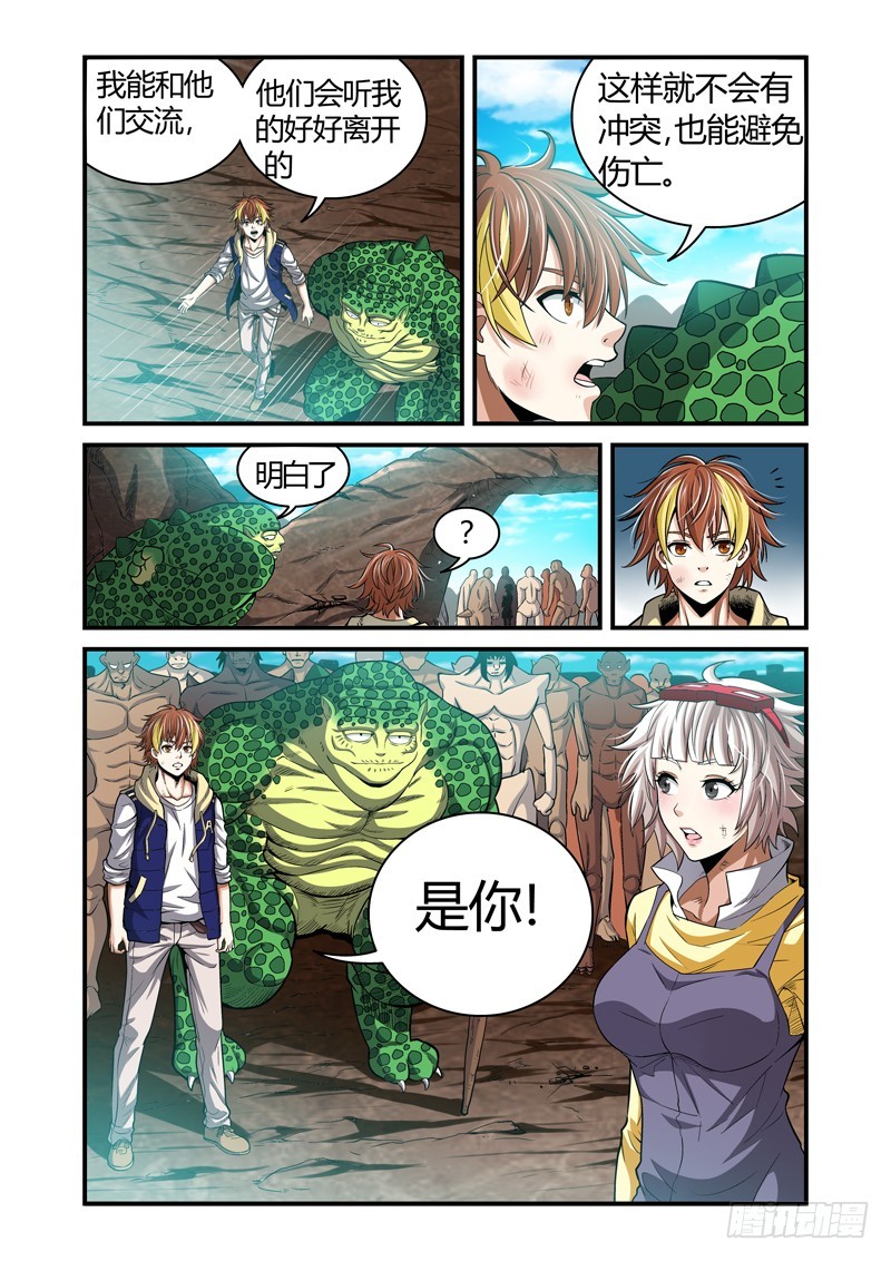 《百兽之星》第38话过往之恨 第10页