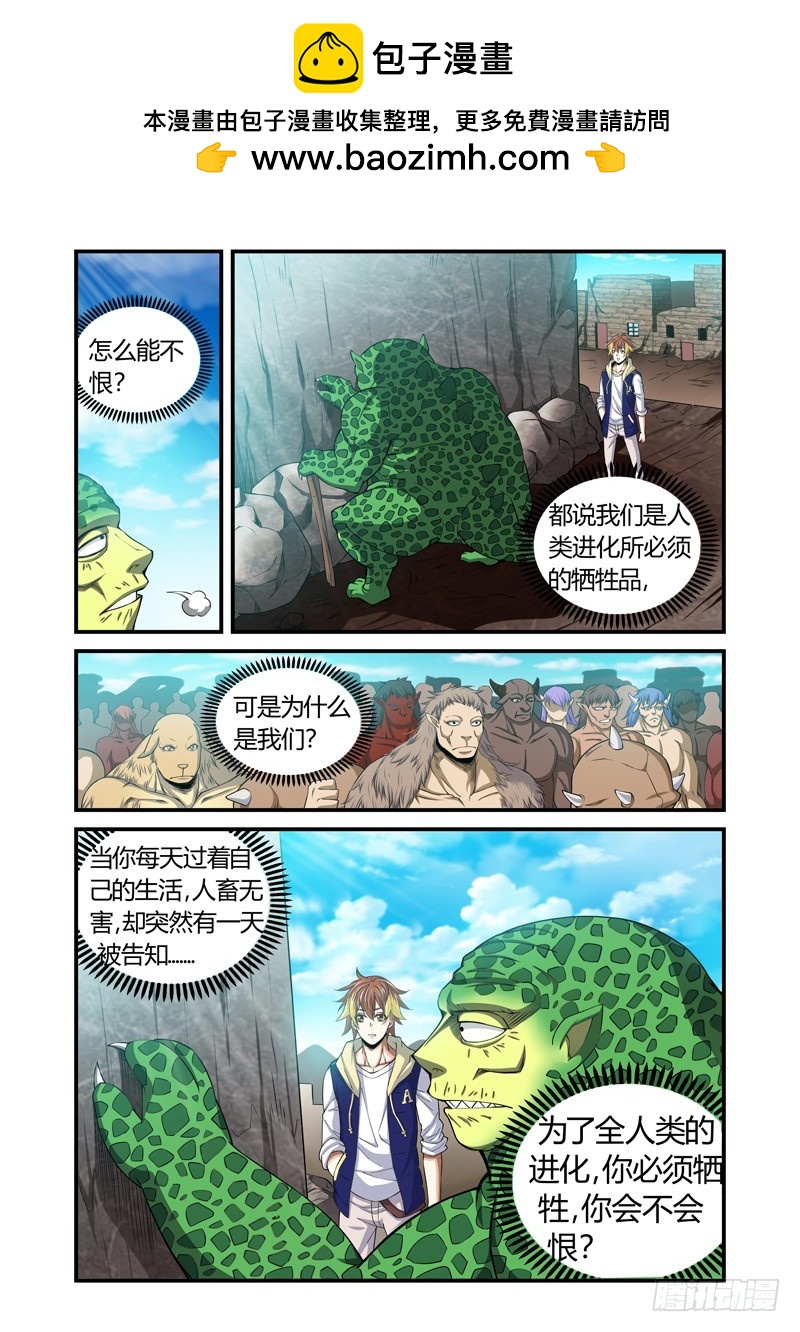 《百兽之星》第38话过往之恨 第2页