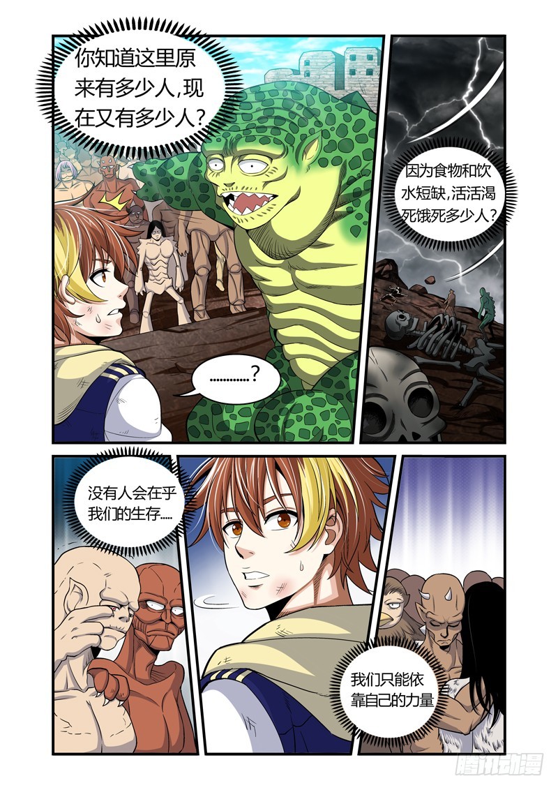 《百兽之星》第38话过往之恨 第3页