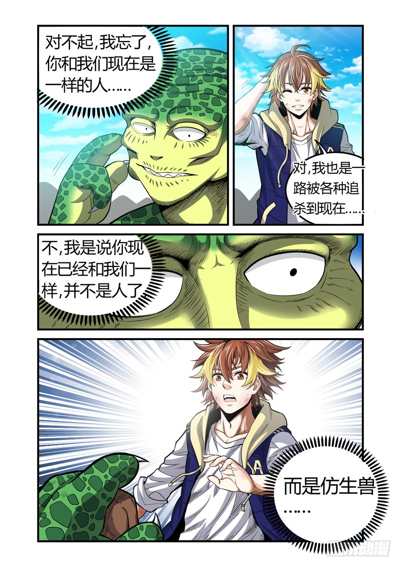 《百兽之星》第38话过往之恨 第4页