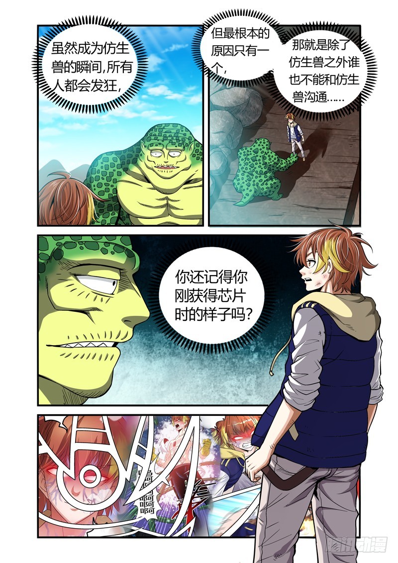 《百兽之星》第38话过往之恨 第6页