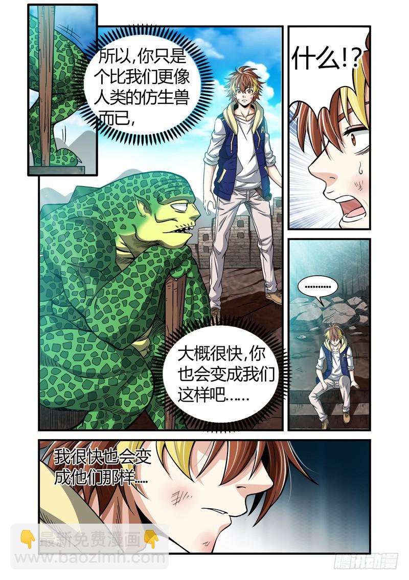 《百兽之星》第38话过往之恨 第7页