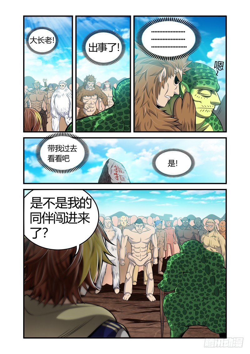 《百兽之星》第38话过往之恨 第8页