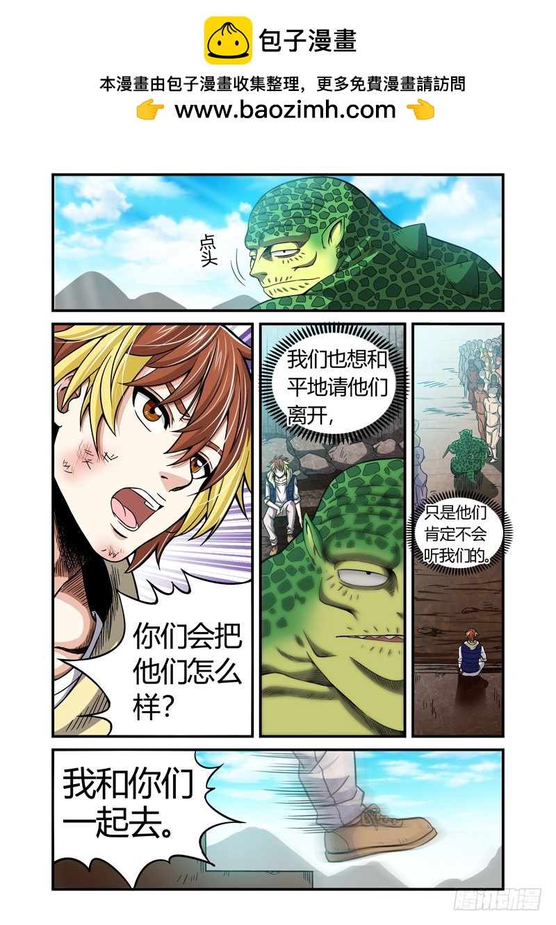 《百兽之星》第38话过往之恨 第9页