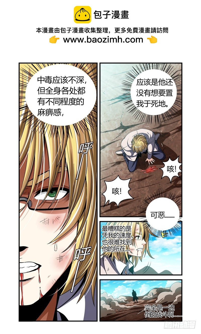 《百兽之星》第39话奋起之獐 第2页