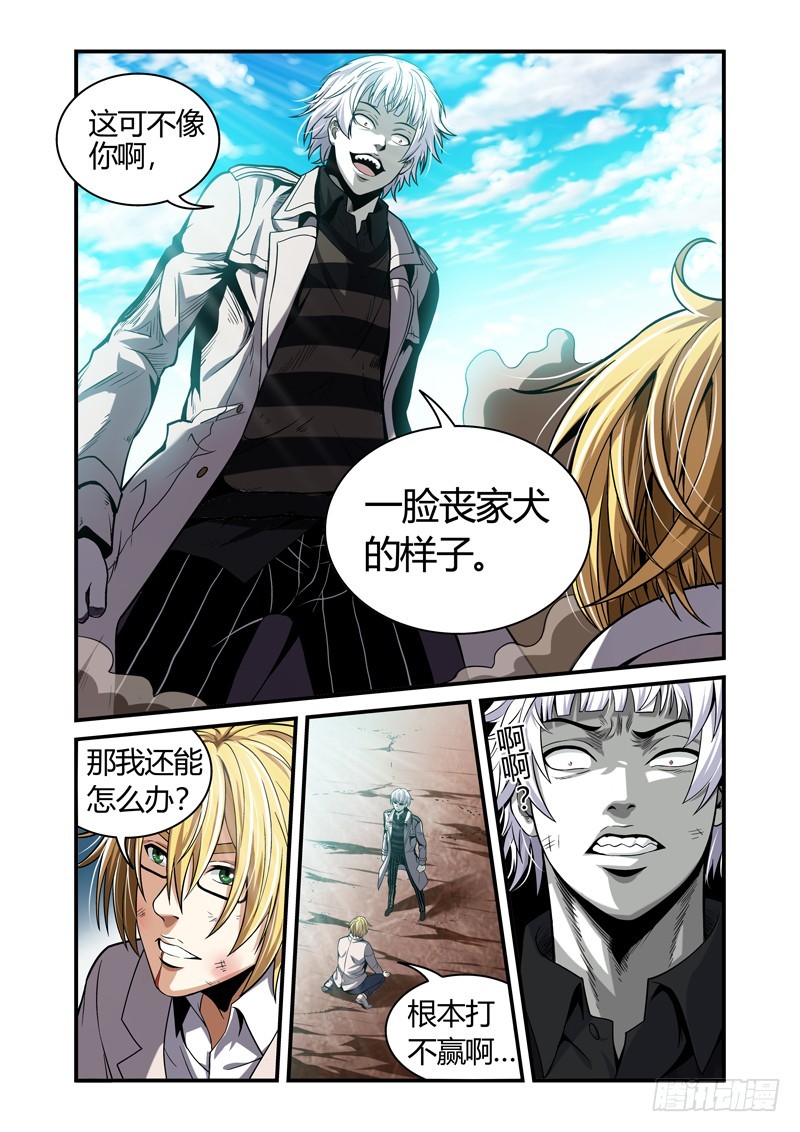 《百兽之星》第39话奋起之獐 第3页