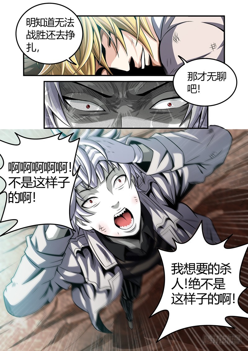 《百兽之星》第39话奋起之獐 第5页