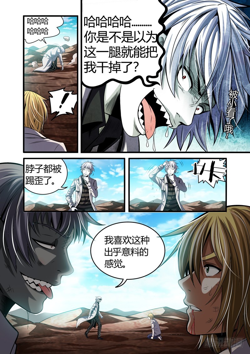 《百兽之星》第39话奋起之獐 第9页
