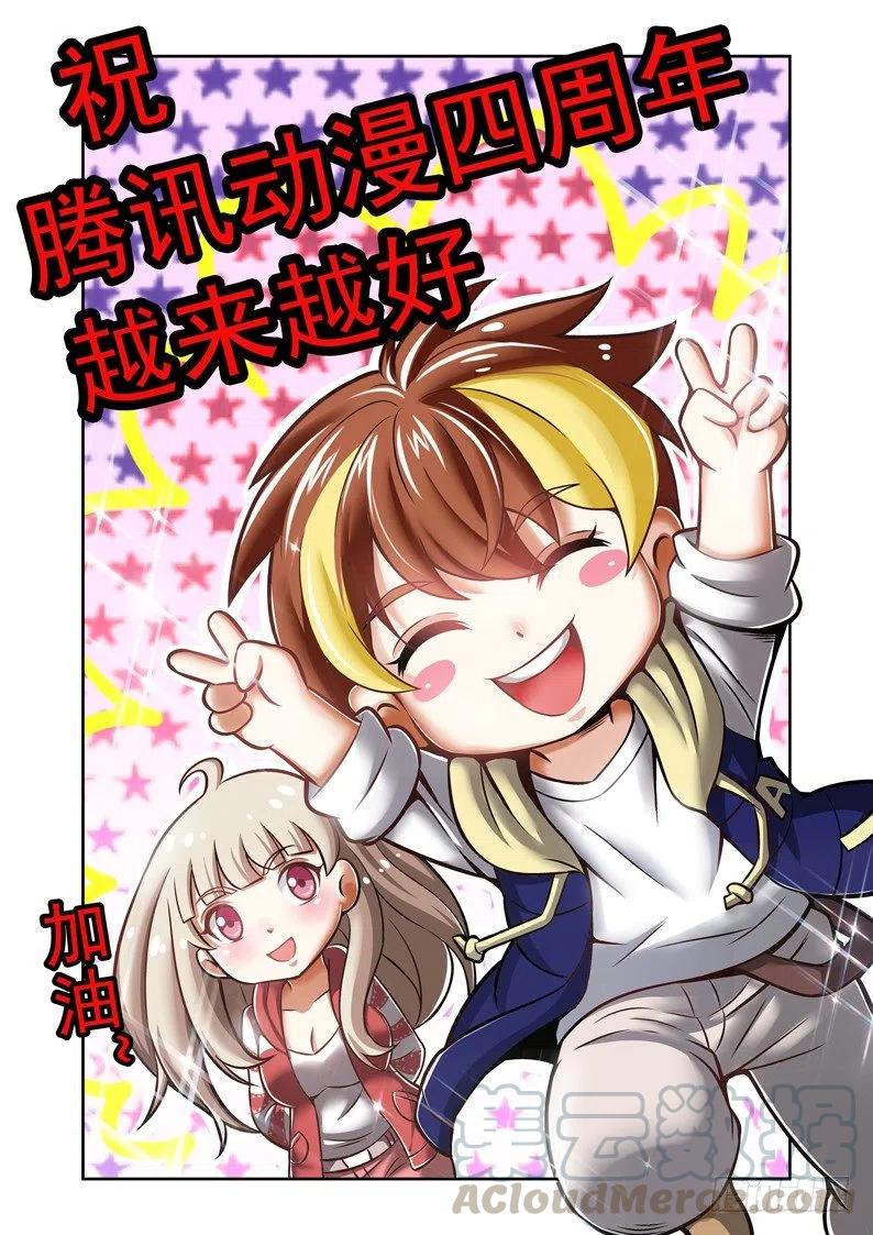 《百兽之星》第44话噬身之蚁 第11页