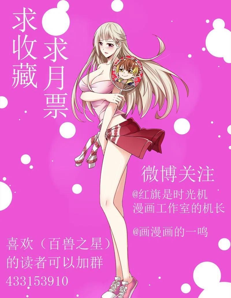 《百兽之星》第44话噬身之蚁 第12页