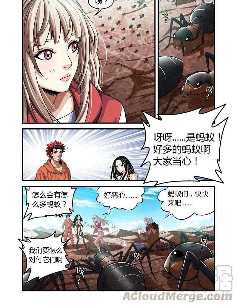 《百兽之星》第44话噬身之蚁 第1页