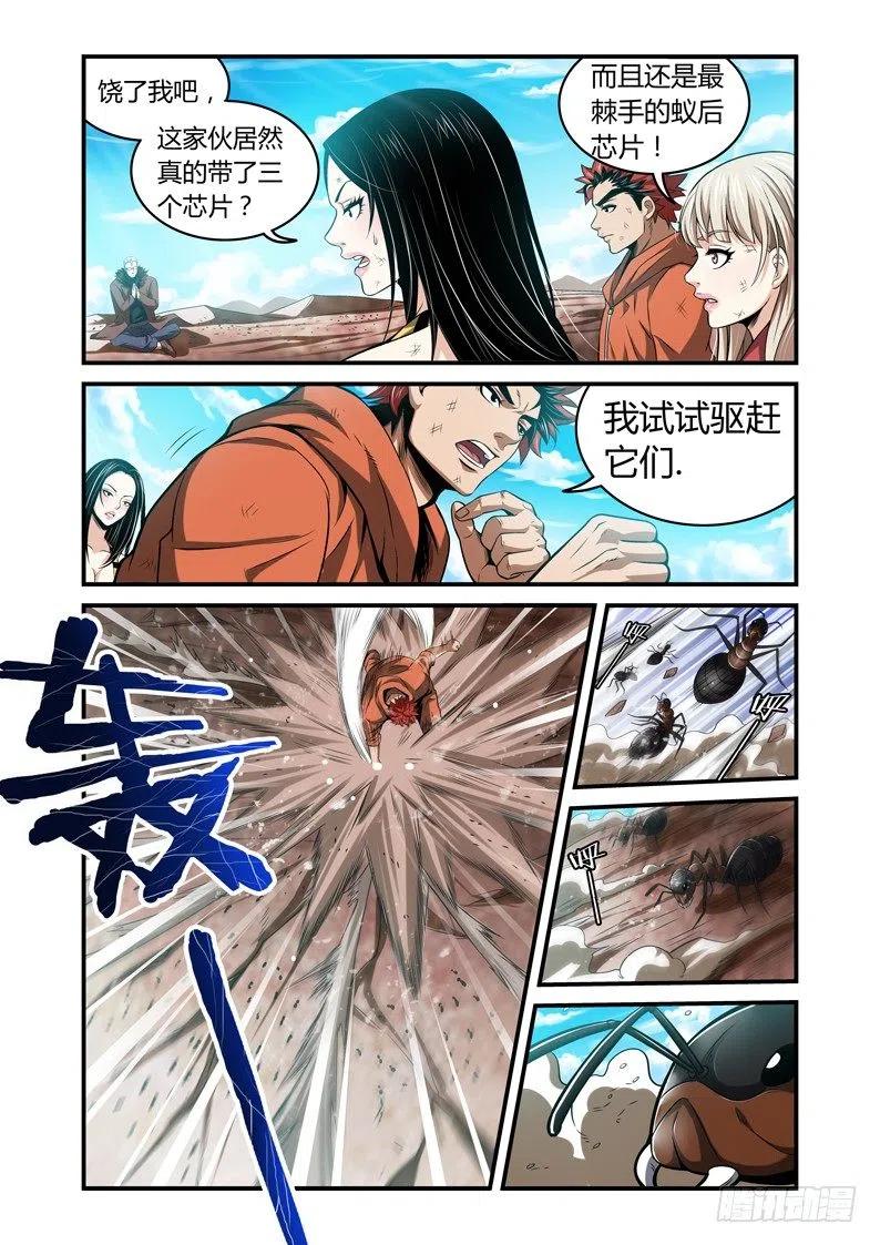 《百兽之星》第44话噬身之蚁 第2页