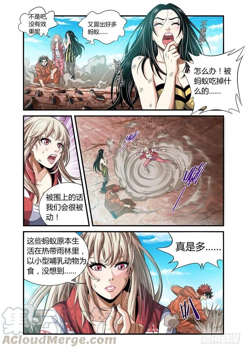《百兽之星》第44话噬身之蚁 第3页