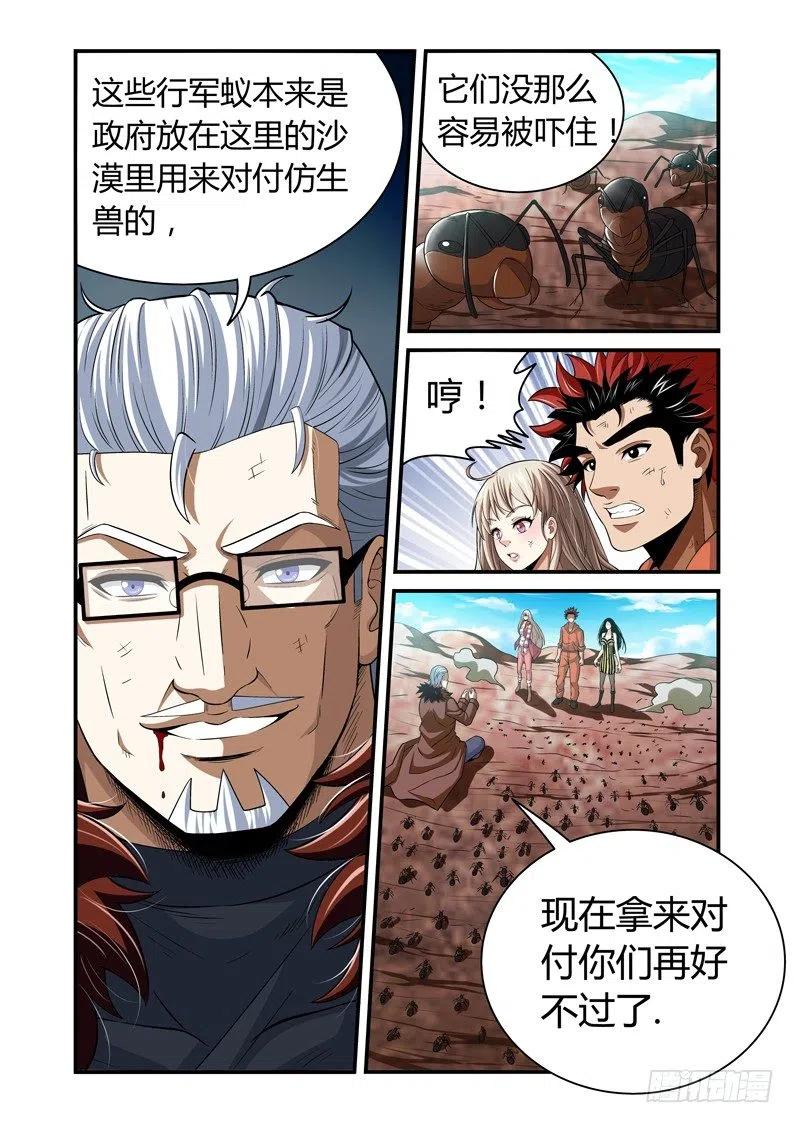 《百兽之星》第44话噬身之蚁 第4页