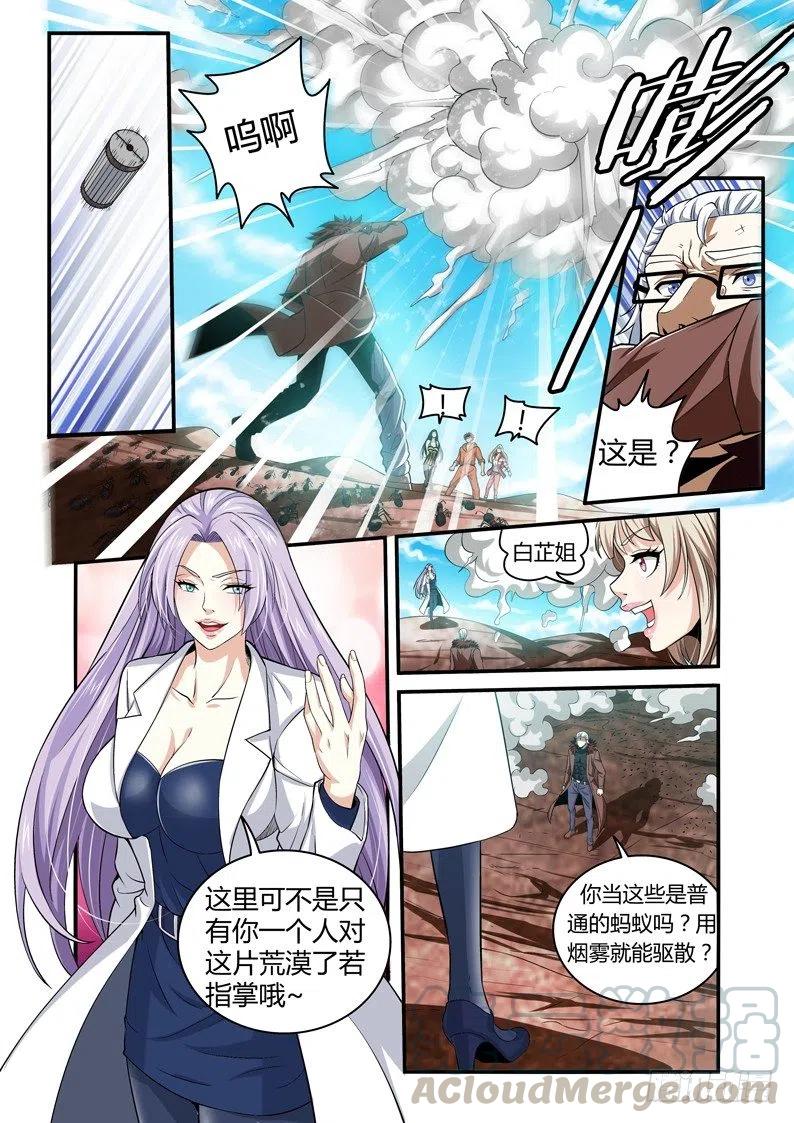 《百兽之星》第44话噬身之蚁 第5页