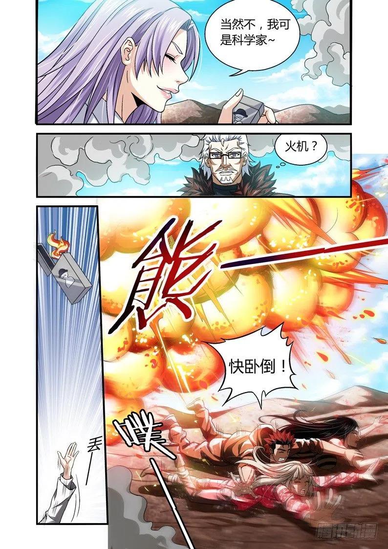 《百兽之星》第44话噬身之蚁 第6页