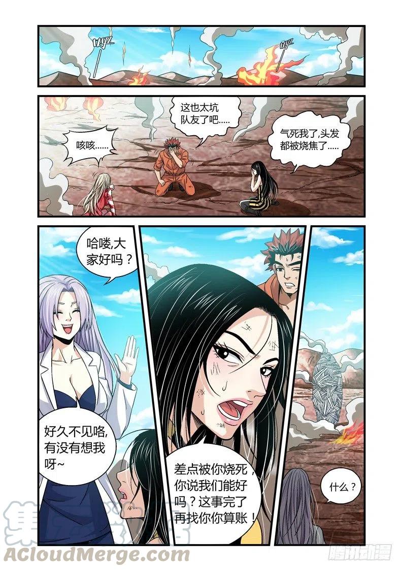 《百兽之星》第44话噬身之蚁 第7页