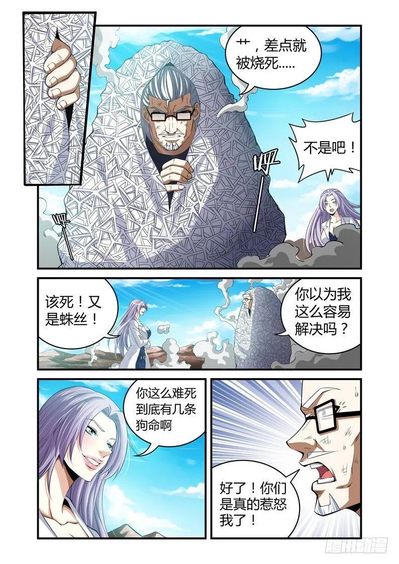 《百兽之星》第44话噬身之蚁 第8页