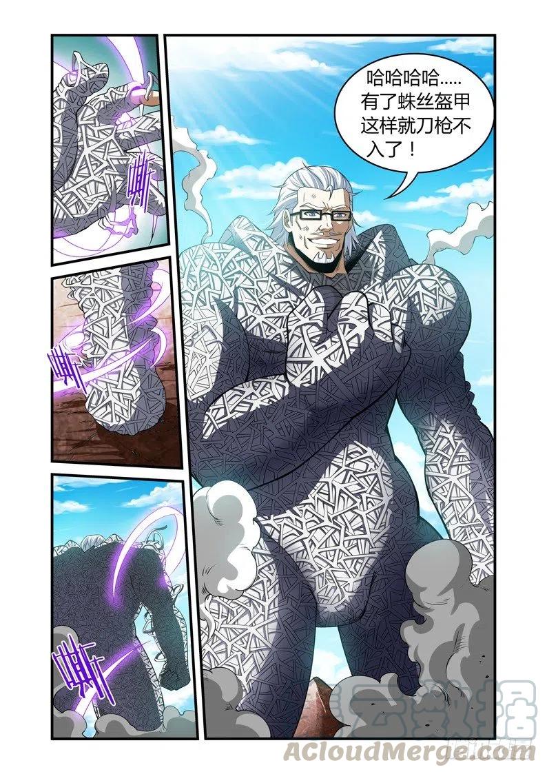 《百兽之星》第44话噬身之蚁 第9页