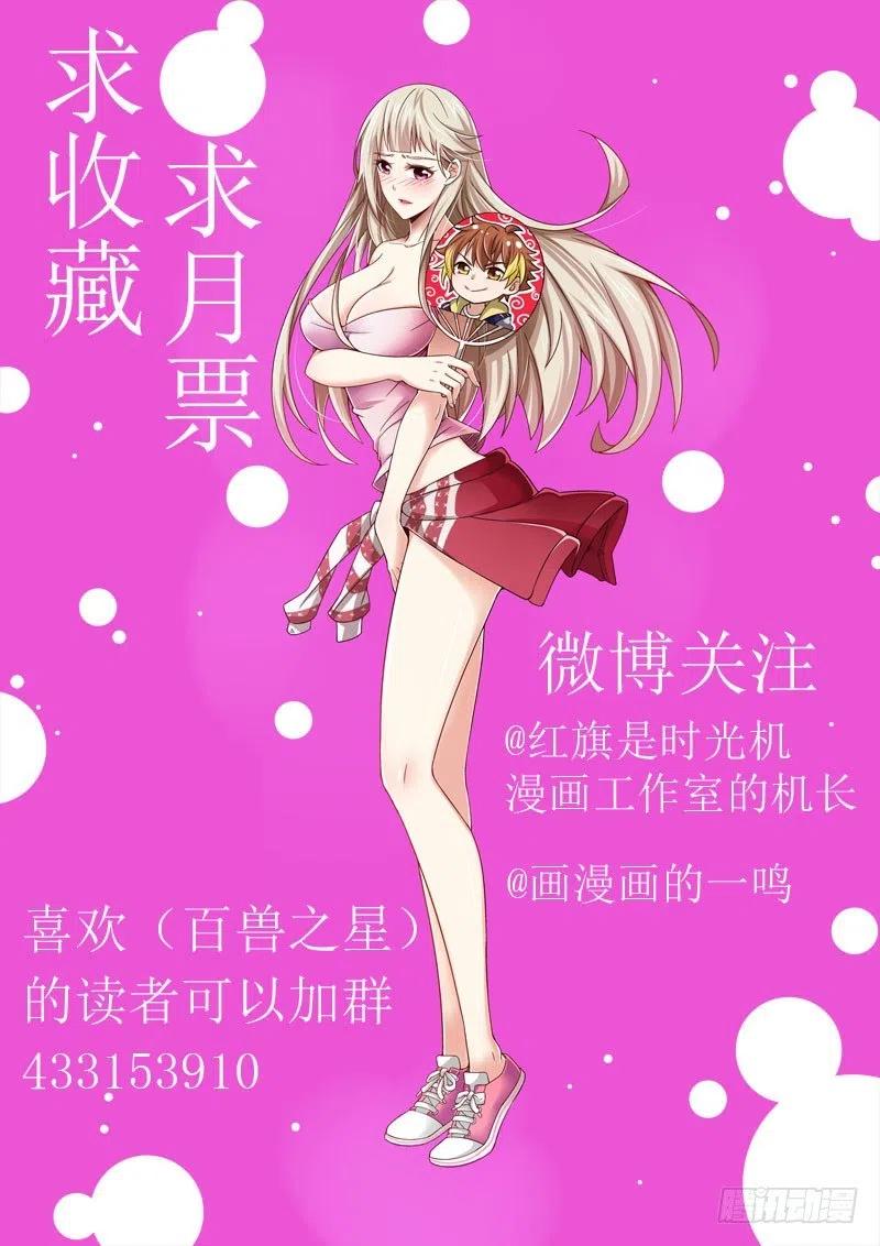 《百兽之星》第43话万蚁之王 第12页