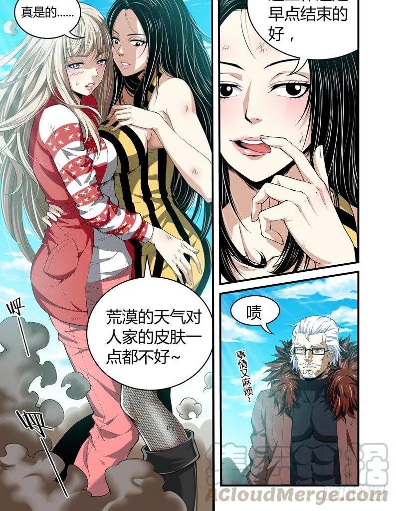 《百兽之星》第43话万蚁之王 第1页