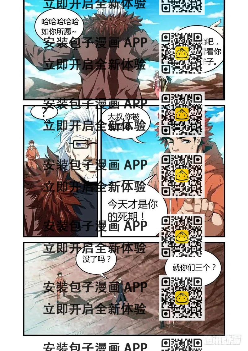 《百兽之星》第43话万蚁之王 第2页