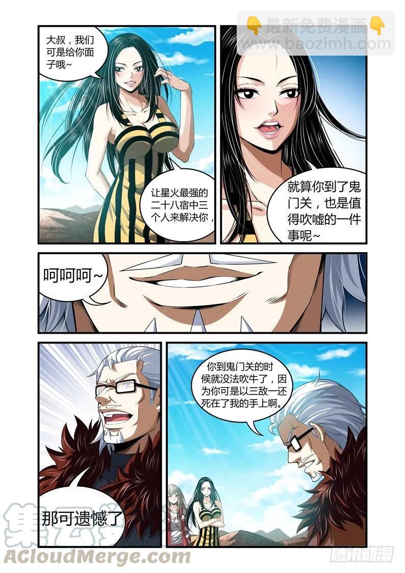 《百兽之星》第43话万蚁之王 第3页