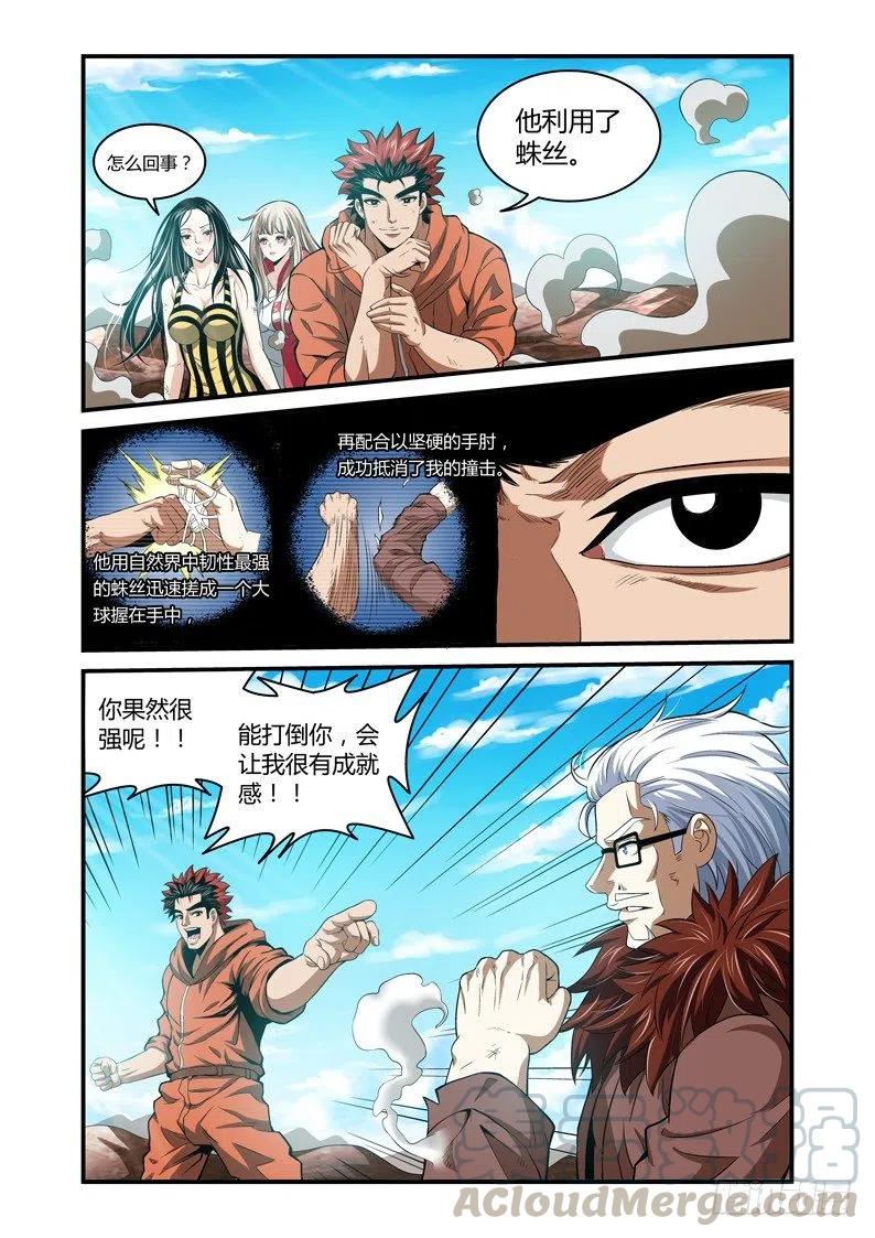 《百兽之星》第43话万蚁之王 第7页