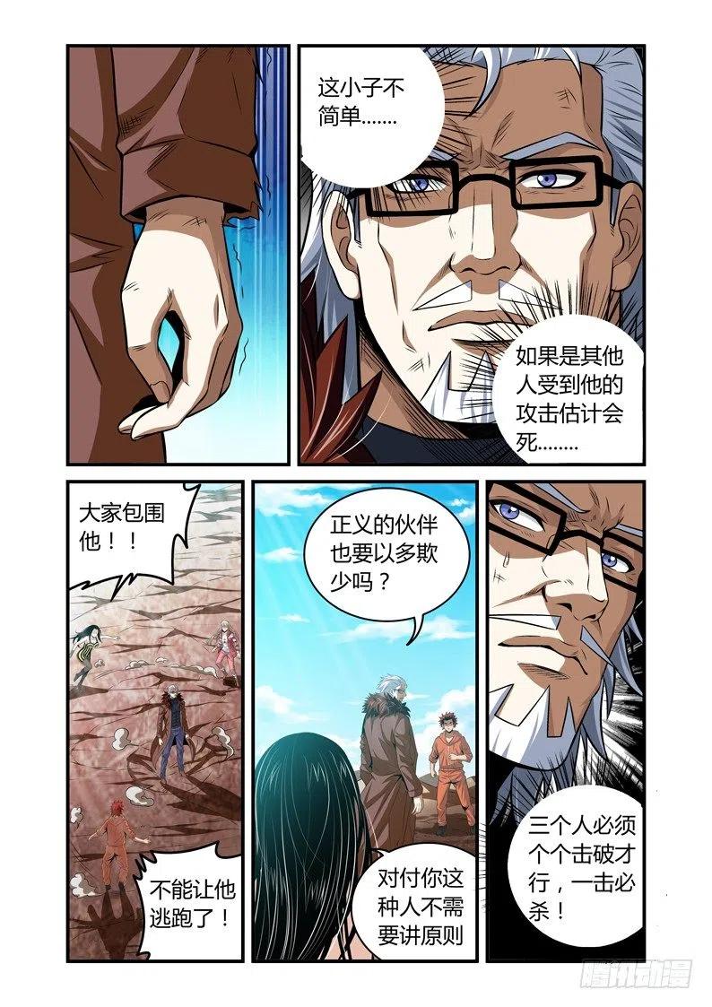 《百兽之星》第43话万蚁之王 第8页