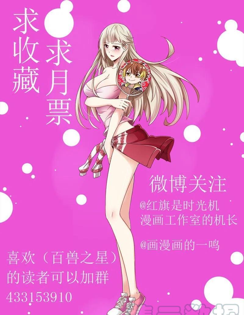 《百兽之星》第42话隐窟之兔 第13页
