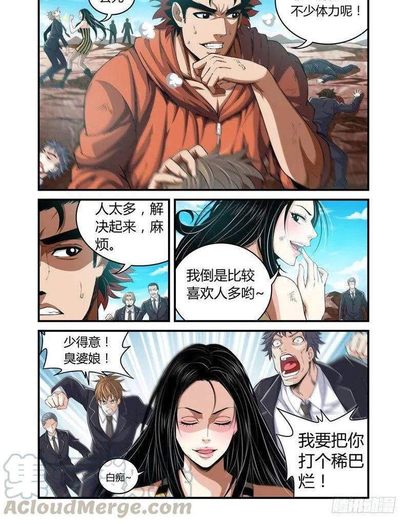 《百兽之星》第42话隐窟之兔 第1页