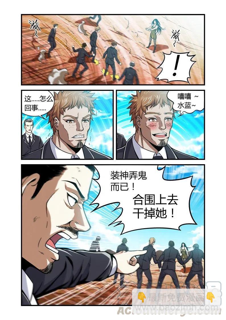 《百兽之星》第42话隐窟之兔 第3页