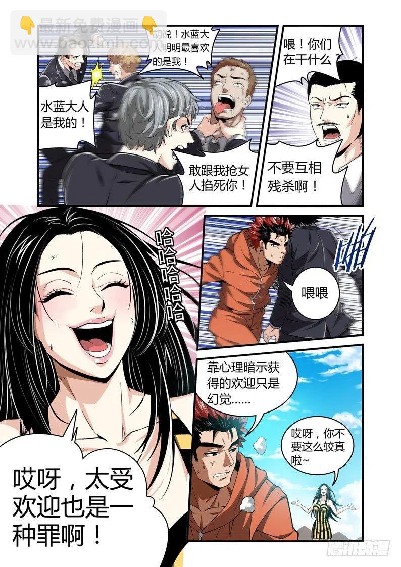 《百兽之星》第42话隐窟之兔 第4页
