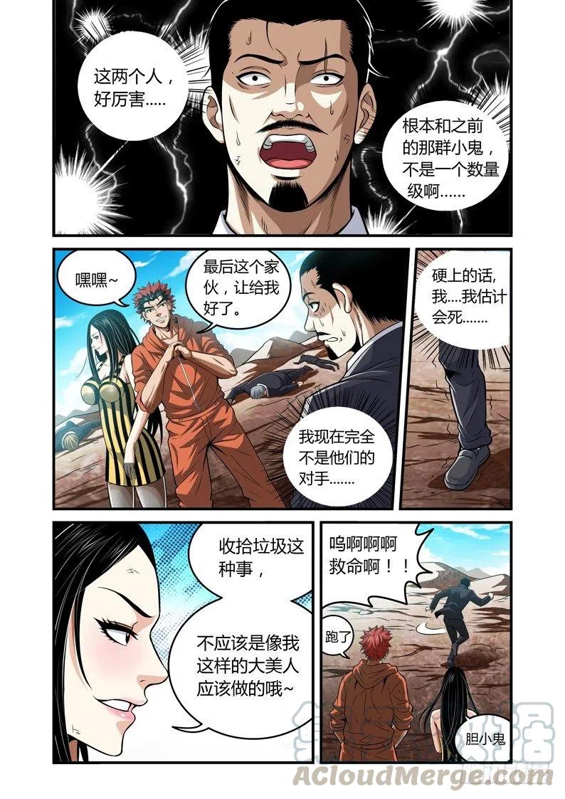 《百兽之星》第42话隐窟之兔 第5页