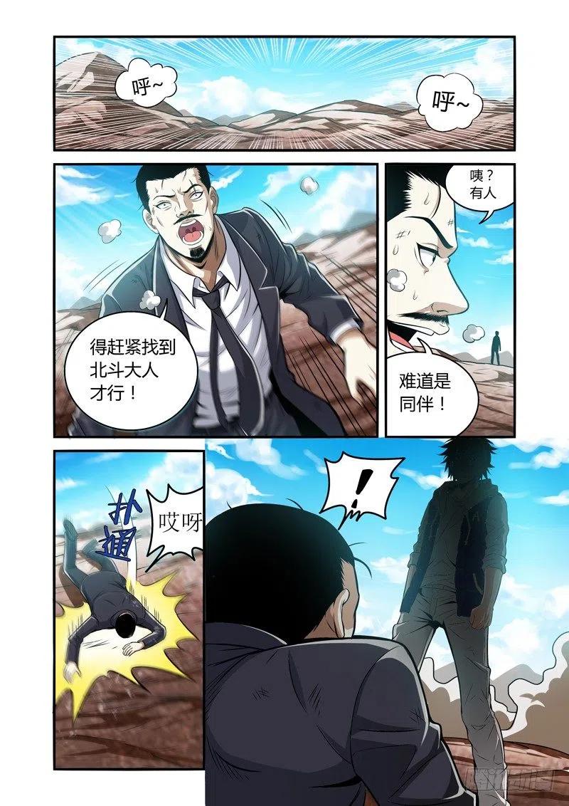 《百兽之星》第42话隐窟之兔 第6页