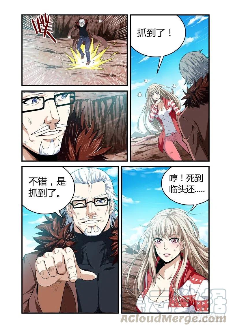 《百兽之星》第42话隐窟之兔 第9页