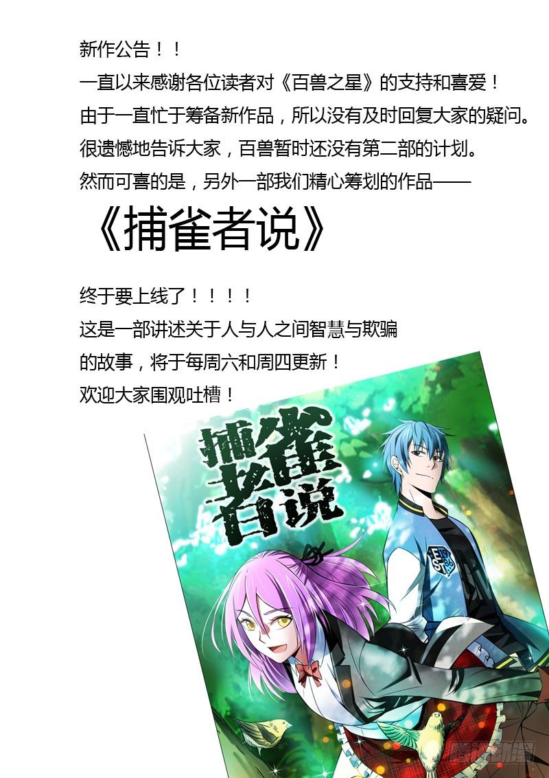 《百兽之星》新作公告 第1页
