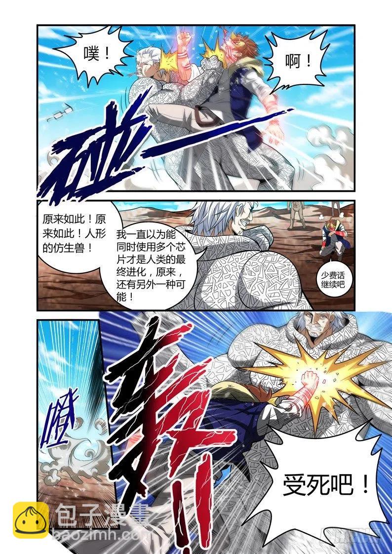 《百兽之星》第45话异兽之怒 第10页