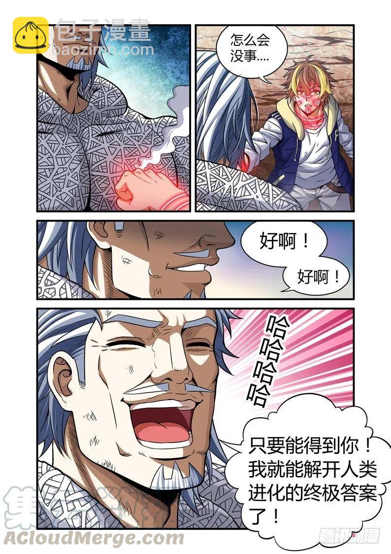 《百兽之星》第45话异兽之怒 第11页