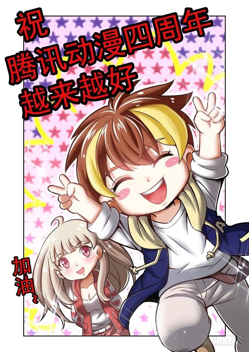 《百兽之星》第45话异兽之怒 第12页