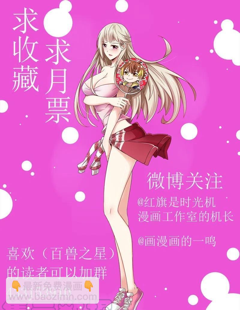 《百兽之星》第45话异兽之怒 第13页
