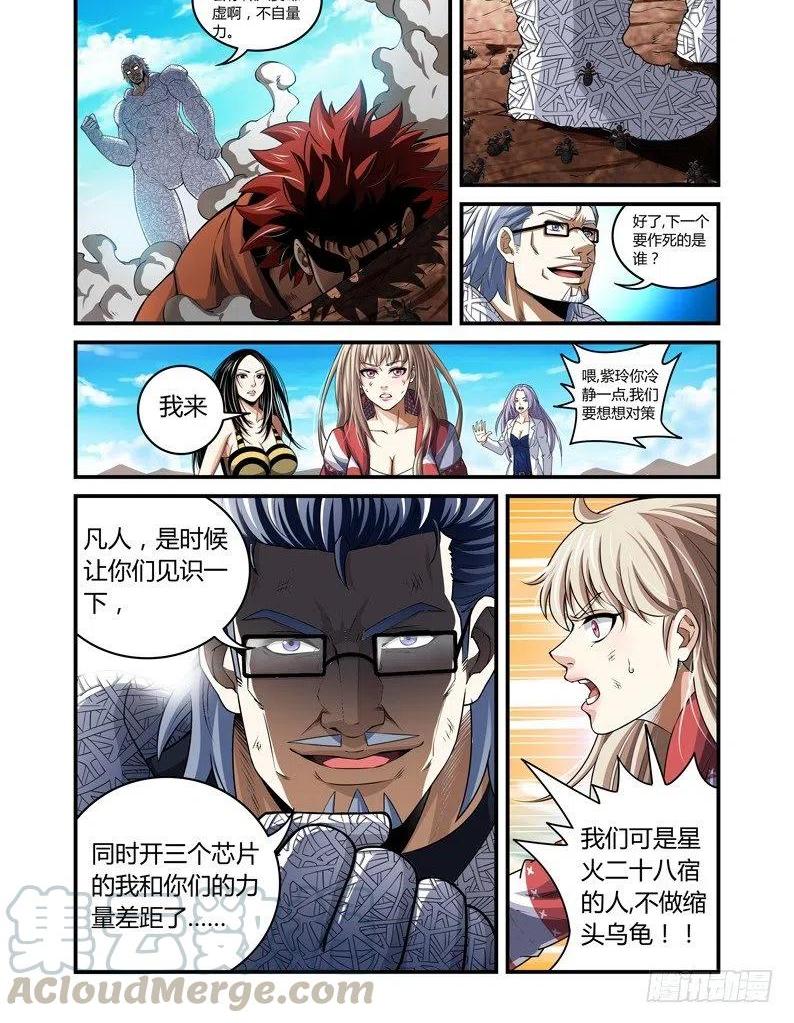 《百兽之星》第45话异兽之怒 第1页