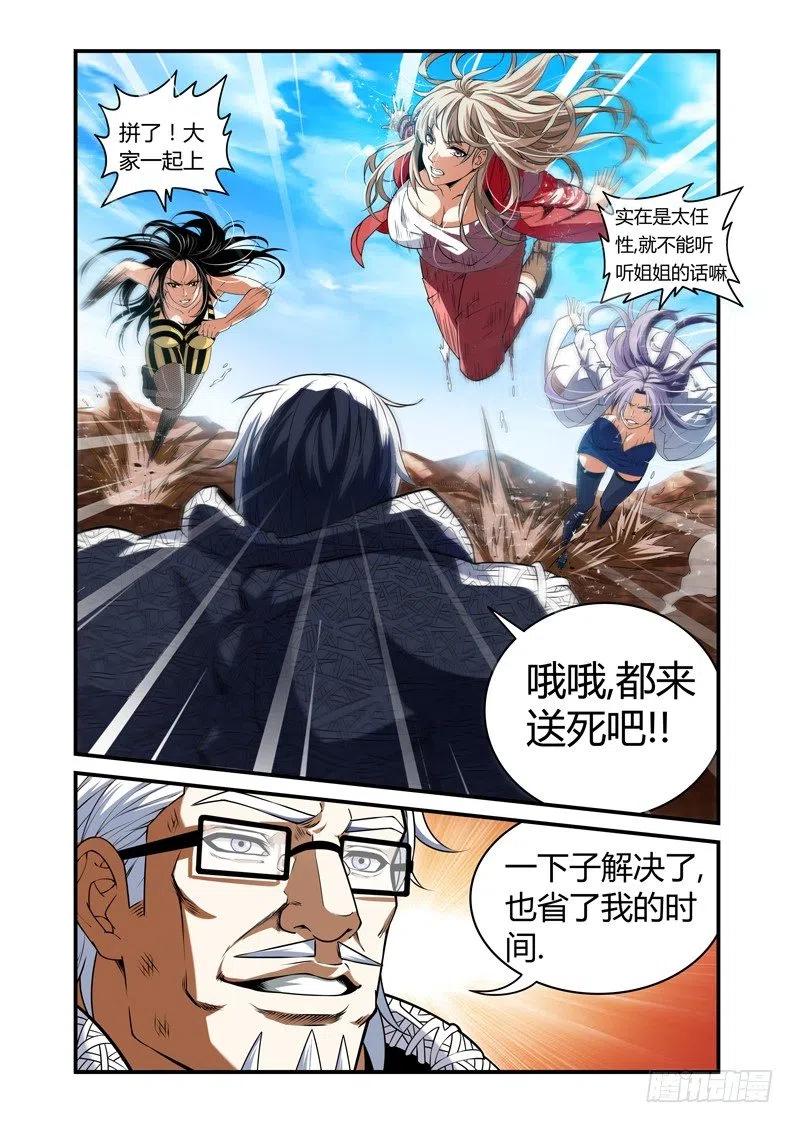 《百兽之星》第45话异兽之怒 第2页