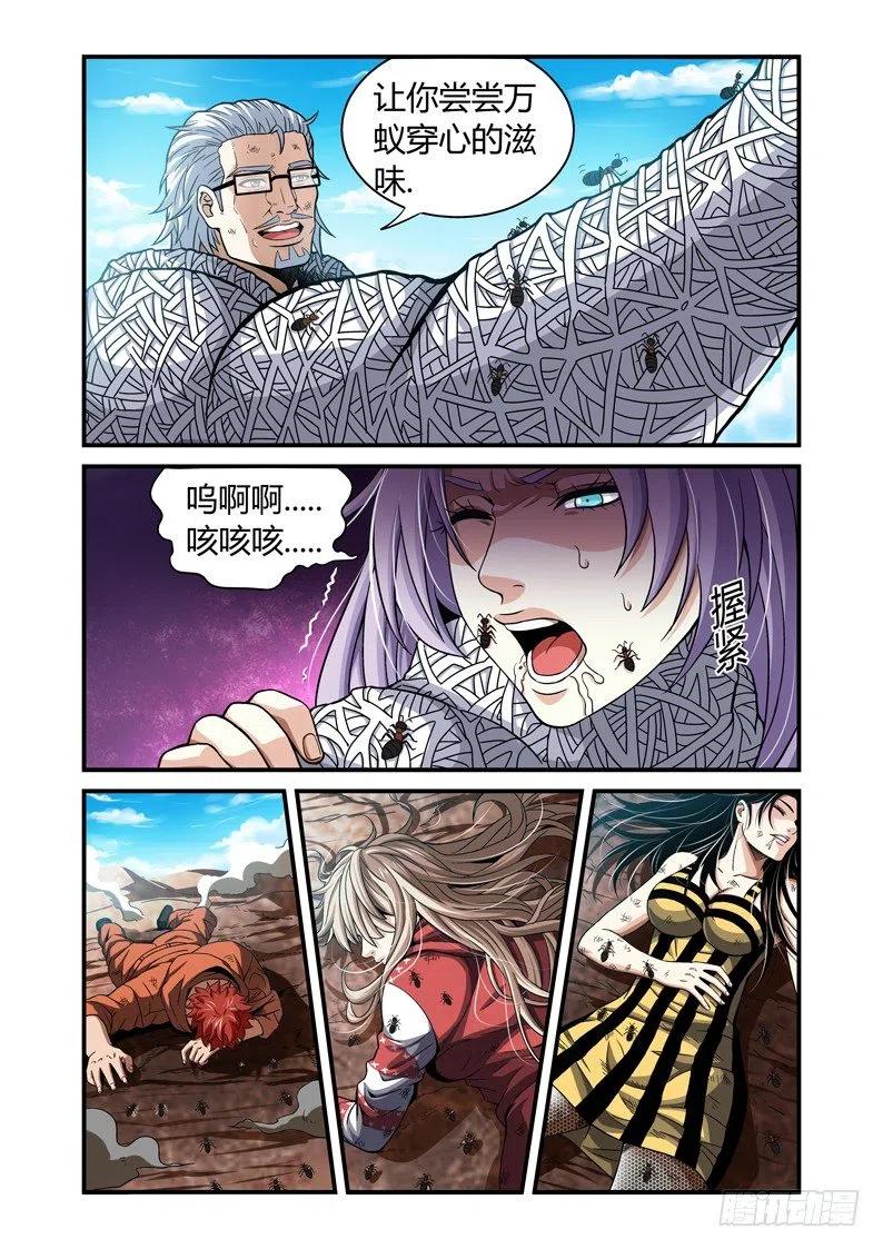 《百兽之星》第45话异兽之怒 第4页
