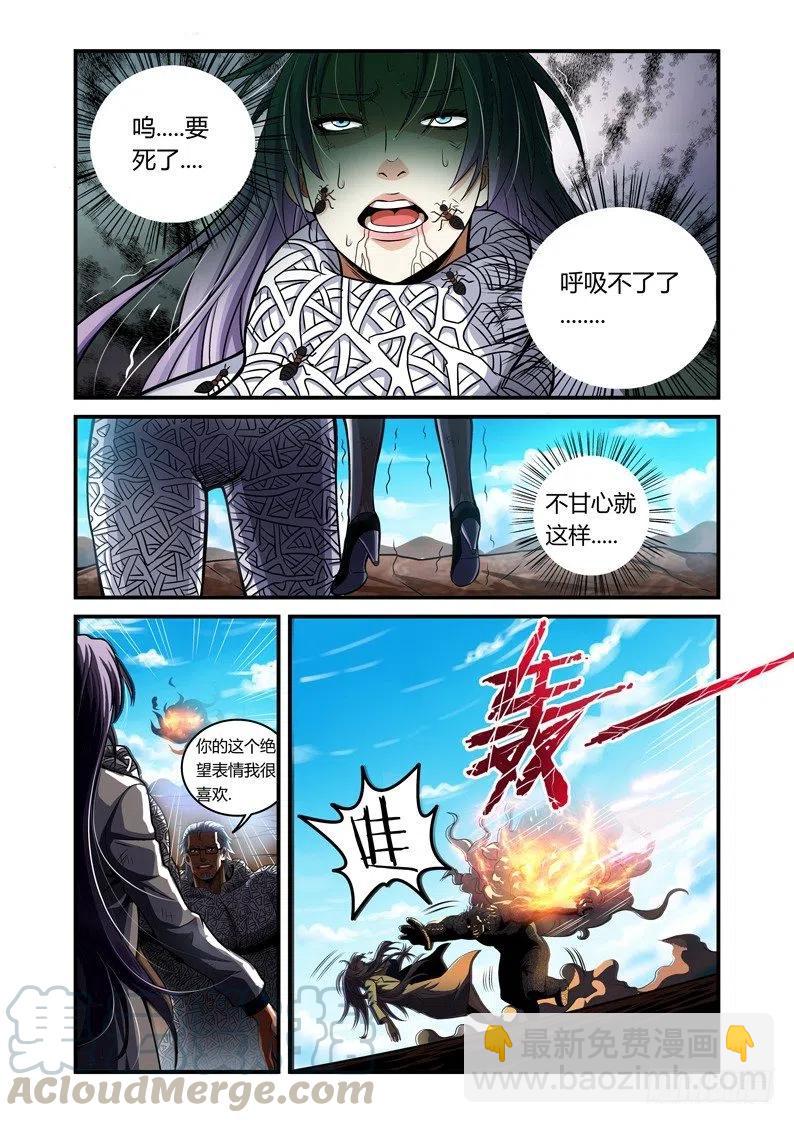 《百兽之星》第45话异兽之怒 第5页