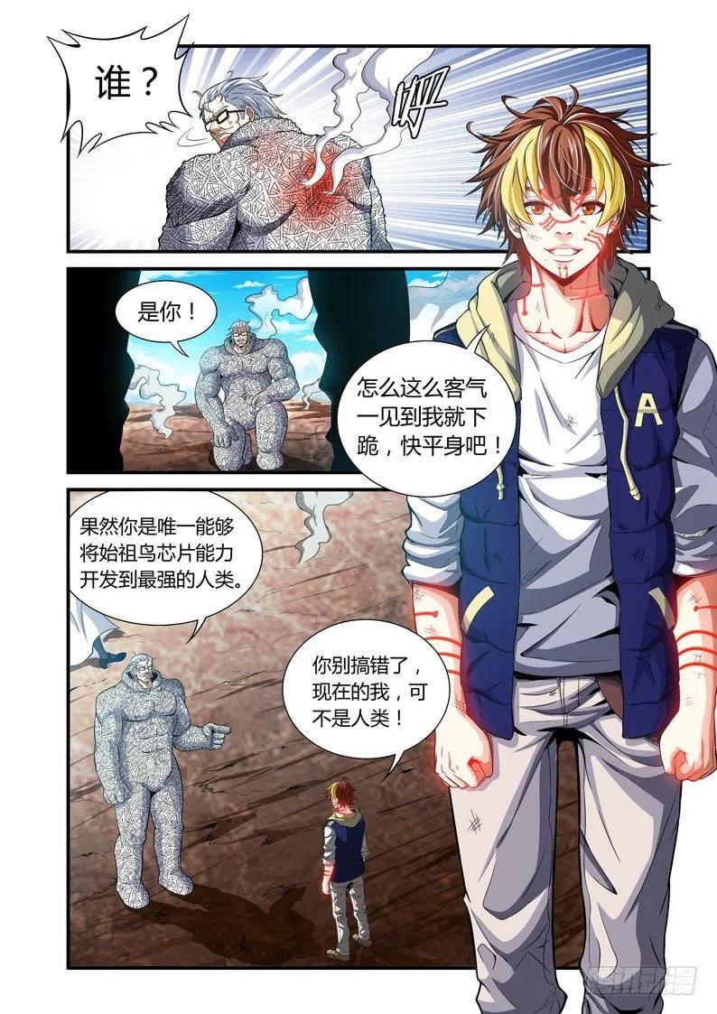 《百兽之星》第45话异兽之怒 第6页