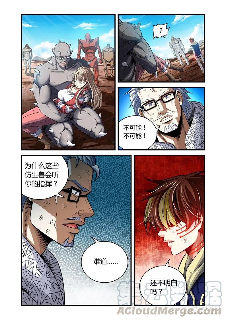 《百兽之星》第45话异兽之怒 第7页