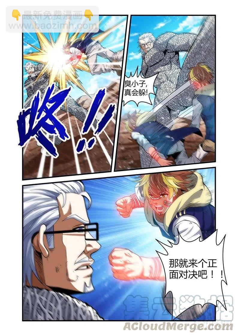 《百兽之星》第45话异兽之怒 第9页
