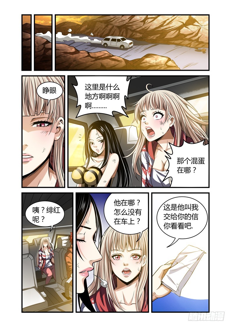 《百兽之星》第46话离别之日 第10页